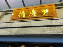 门面-龙悦湾酒家·八阵鱼生·渔人码头店