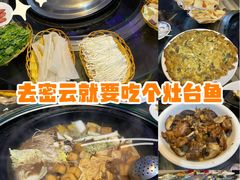 -燕北云山·农家菜·灶台鱼(密云溪翁庄店)