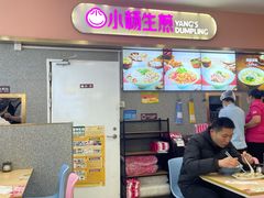 -小杨生煎(成山巴黎春天店)