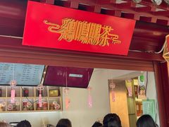 门面-鸡鸣赐茶(鸡鸣寺路店)