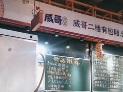 -威哥的菜·地道长沙菜(雨花亭店)