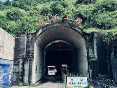 -816工程景区