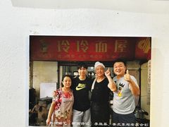 -玲玲面屋