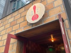 -铃木食堂(北新桥店)