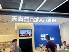 -天真蓝照相馆(五角场百联又一城店)