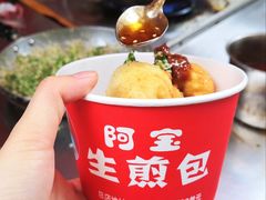 生煎包-阿宝生煎包(万松园总店)