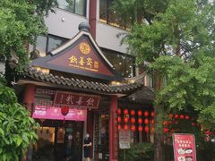 -钦善斋(武侯祠店)
