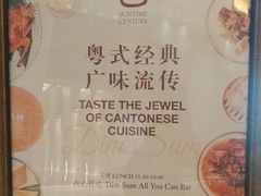 -新天世纪中餐厅