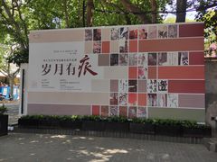 -徐汇艺术馆