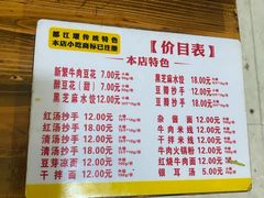 -新繁牛肉豆花(都江堰店)