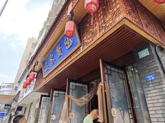 -孟家蟹包(锦绣街店)