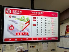 -清和传家饺子(沈阳联合路店)