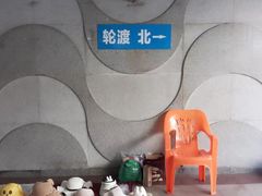 -厦门轮渡码头