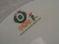android_upload_pic-中西名菜(增城店)