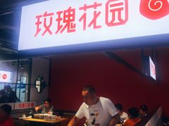 门面-玫瑰花园自助烤肉(顺义鑫海韵通店)