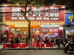 门面-辣小鲜·南昌大排档(船山路店)