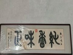 -赵家牛肉砂锅(台西三路店)