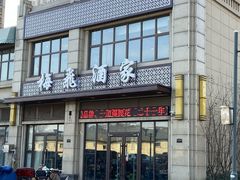 门面-梅飞酒家(名辉豪庭店)