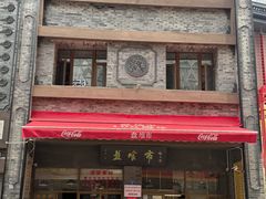 -盘飧市(春熙路店)