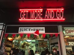 门面-Juicy Bakery(大学路店)
