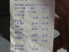 账单-老回回饺子馆(海洋馆店)