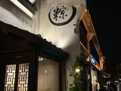 -嘉兴月河历史街区