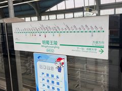 -明蜀王陵(地铁站)