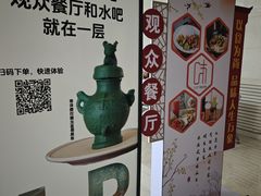 -辽宁省博物馆观众餐厅