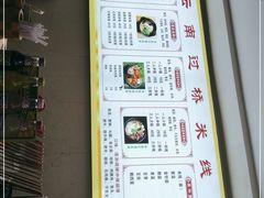 -云南蒙自过桥米线(丰庆路店)