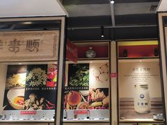-羊来顺冰煮鲜羊 铁锅烀羊肉(中央大街店)