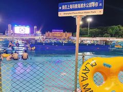 -上海玛雅海滩水公园