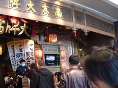 -南京大牌档(青岛万象城店)