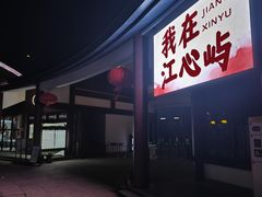 -江心屿景区