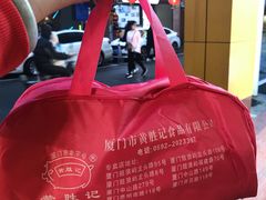 -黄胜记肉干(思明店)