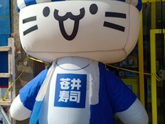 -苍井寿司(珠海金域华府店)