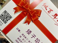 -矮子馅饼(大成路店)