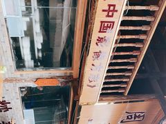 -周血旺老店