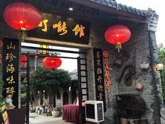 门面-顺德了能馆(虎门店)