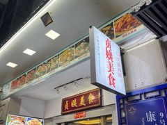 门面-贞姨美食·老字号海鲜大排档