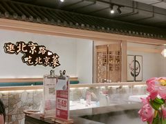-在前门·烤鸭北京菜(五月花广场店)