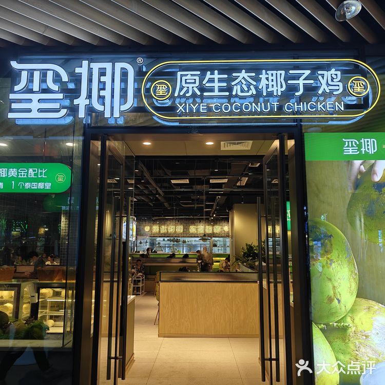 c罗的票没抢到，我吃个椰子鸡可以吧[发怒]