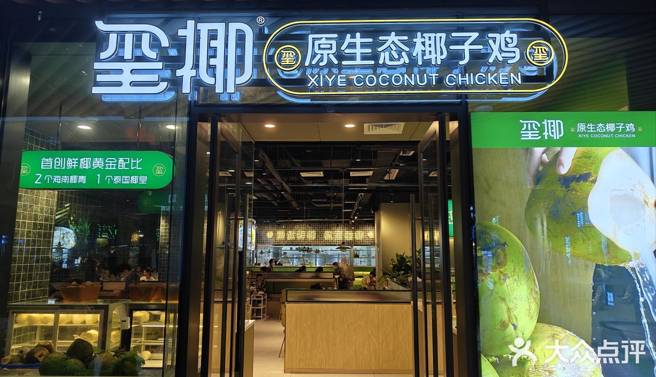 c罗的票没抢到，我吃个椰子鸡可以吧[发怒]