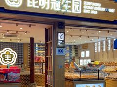 -昆明冠生园·蛋糕·面包(南强街店)