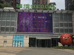-深圳龙华星河COCO City(民治店)