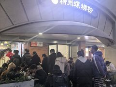 -龍城柳州螺蛳粉(群星路店)