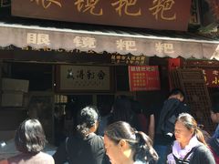 门面-眼镜粑粑