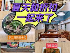 -李二哥·乐山跷脚牛肉(四川北路店)