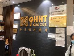 -秦汉胡同书法国学书院(中环分馆)