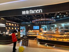 -FANEN法念·烘焙·甜点(万象城店)