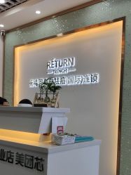 -蕾特恩专业祛痘国际连锁